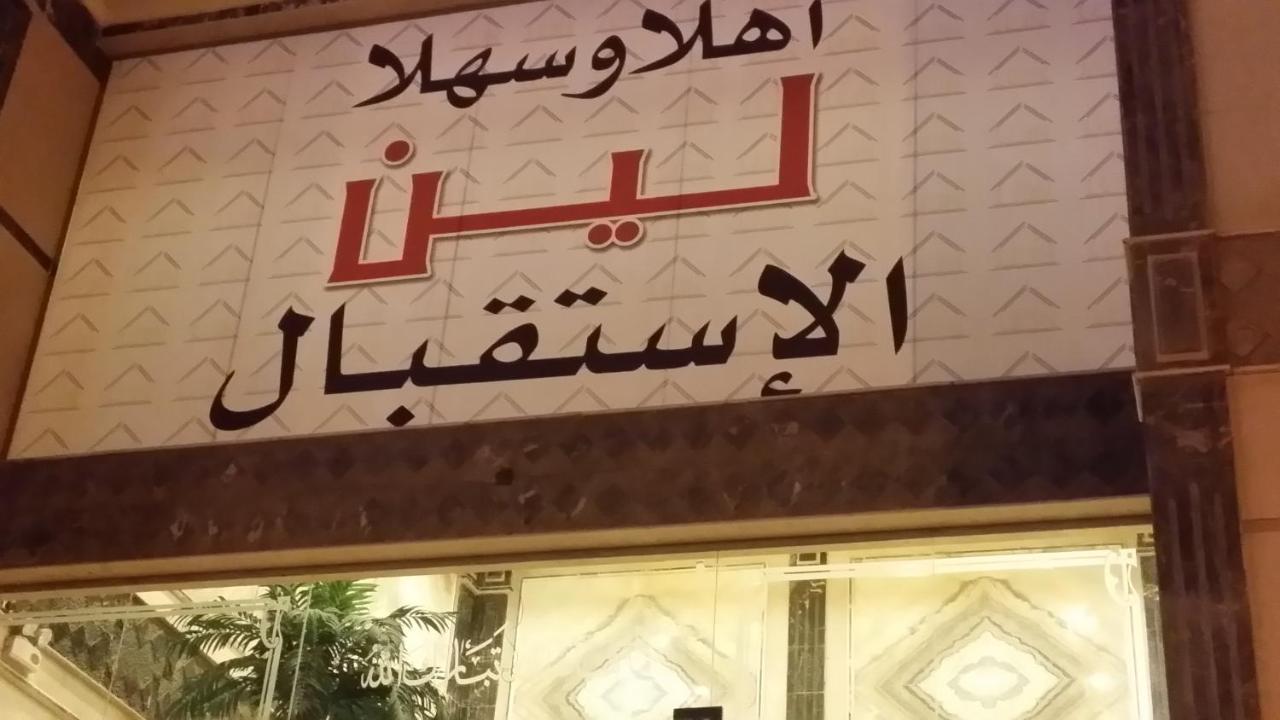 Leen Serviced Apartments DDjeddah Extérieur photo